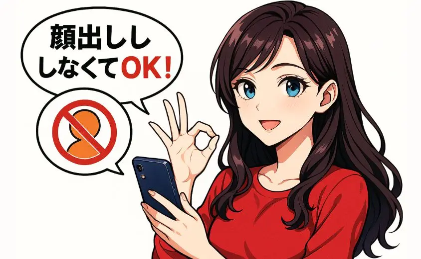 スマホを持って“顔出し不要”とOKサインを出す女性のイラスト｜在宅副業・チャットレディの安心感を伝える