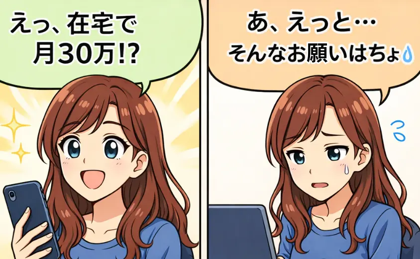 チャットレディの収入に驚く主婦と、不安そうな表情の主婦のイラスト｜在宅副業のリアルなメリットとデメリットを表現