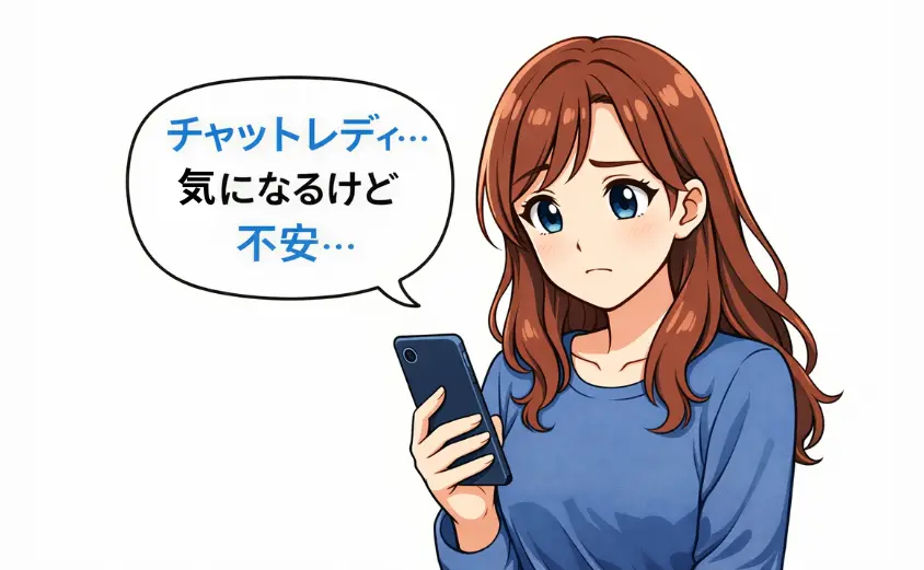 チャットレディの危険性に不安を感じる主婦に向けた、体験談を紹介するラノベ風イラスト