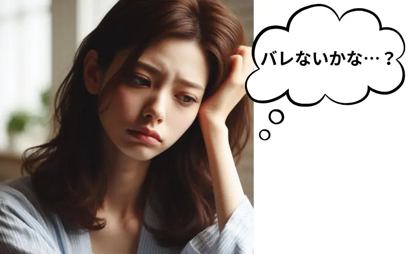 チャットレディを始める前に「バレないかな？」と不安を感じている主婦のイメージ画像。顔出しなしで在宅副業をしたい女性の不安を表現。