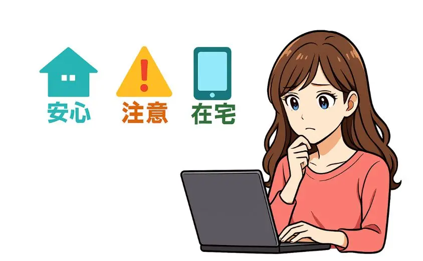 チャットレディの在宅ワークに関する安心・注意・スマホのポイントを示すアイコンイラスト