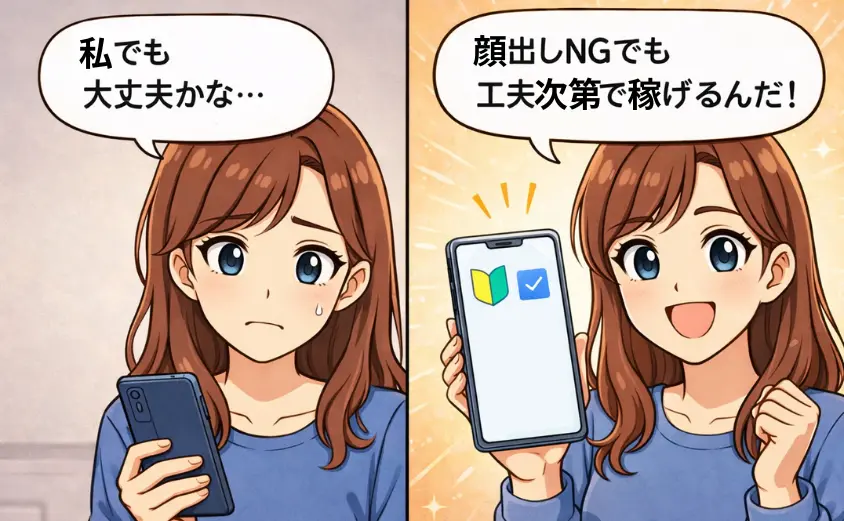 チャットレディ新人期間に不安を感じる主婦が、顔出しNGでもプロフィール工夫とリピーター獲得で安心して稼げることに気づく2コマ漫画