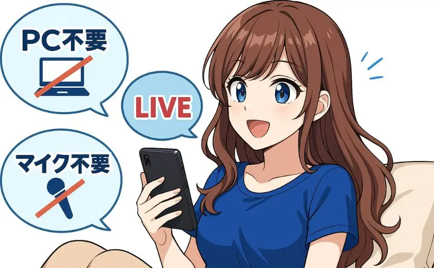 OTOBANANAの特徴を伝えるイラスト。スマホだけで配信する20代女性が、PCやマイク不要で『LIVE配信』を始めている様子を描いたイラスト