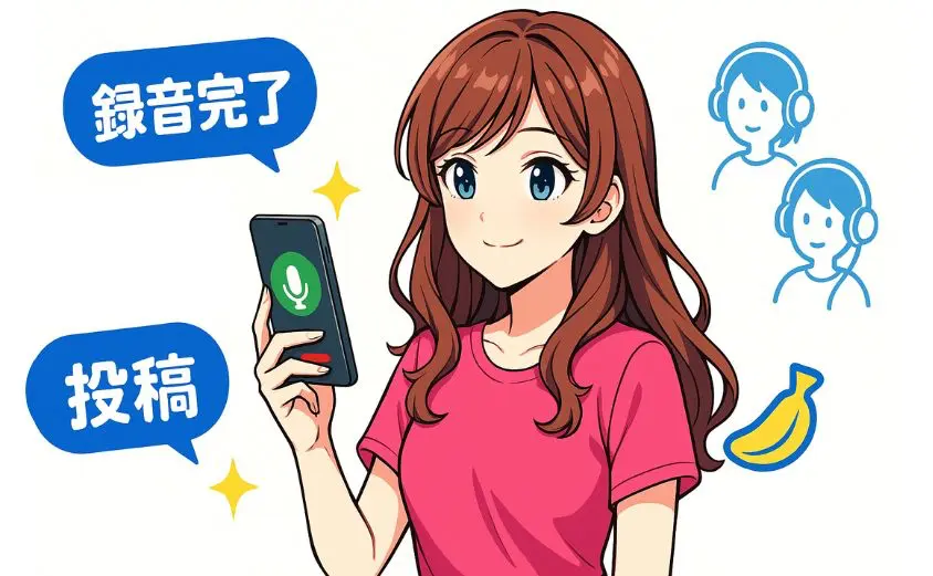 OTOBANANAで音声投稿をする女性配信者とリスナーを描いたイラスト