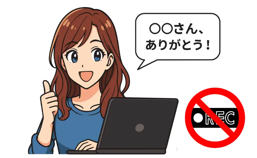 チャットレディが配信中に視聴者の名前を呼び、盗撮や録画映像の拡散を防ぐ工夫をしているイラスト