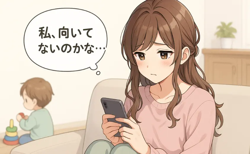 在宅ワークに不安を感じる子育て中の主婦が、スマホを見つめながら悩んでいるイラスト。小さな子どもがそばで遊ぶ日常風景も描写