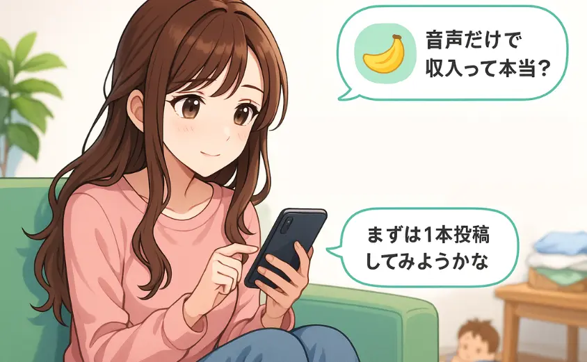 スマホを操作する主婦のイラスト｜OTOBANANAで音声投稿を始めようと考えている様子。自宅リビングで座りながら、“まずは1本投稿してみようかな”と前向きに悩む姿。副業・音声配信・顔出しなし・在宅ワークイメージ