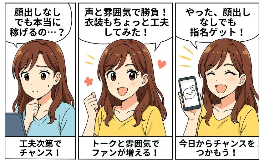 chatlady_kasegikata7