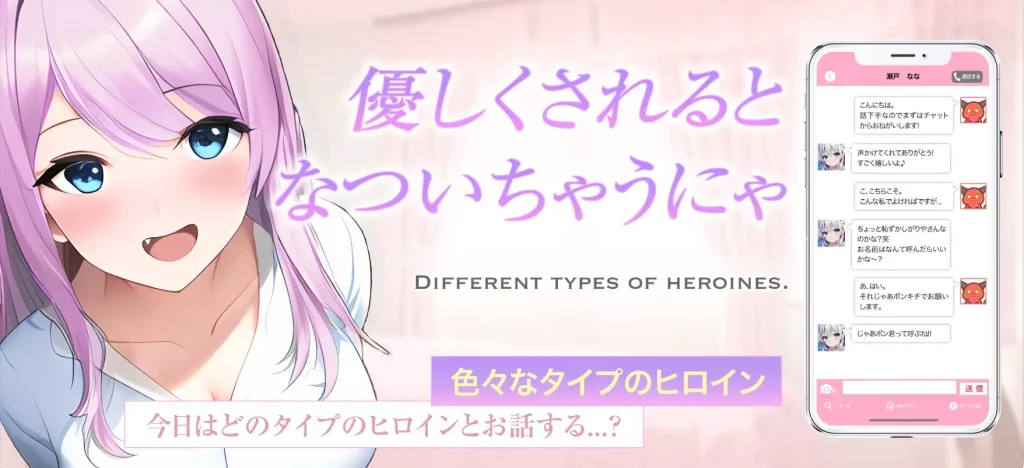 ヒロインコールの萌え声のキャラクターの図
