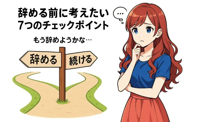チャットレディを辞めるか続けるか迷う女性のイラスト|在宅副業に悩む女性が分かれ道で立ち止まる場面
