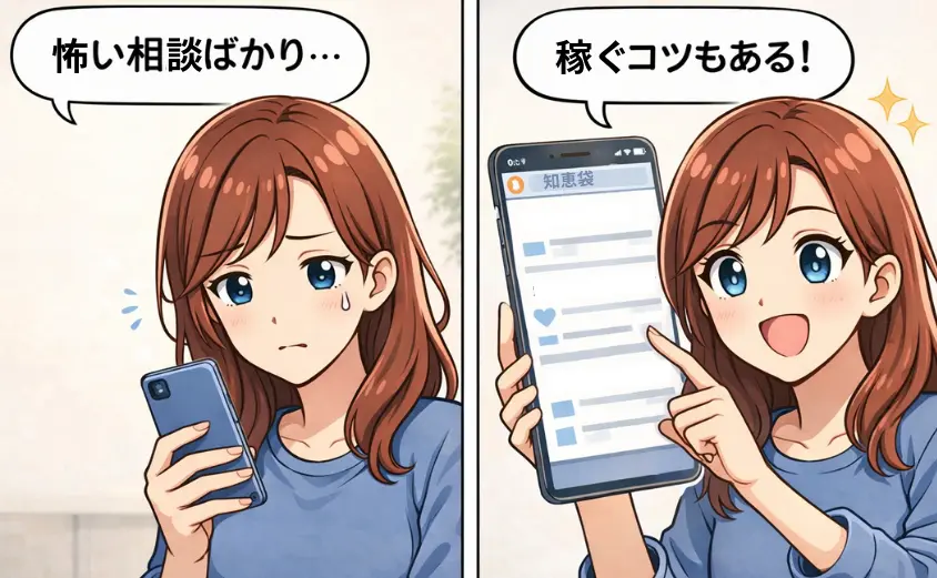 Yahoo!知恵袋でメールレディの相談を読む主婦が「怖い相談ばかり…」から「稼ぐコツもある!」と前向きになる2コマ漫画