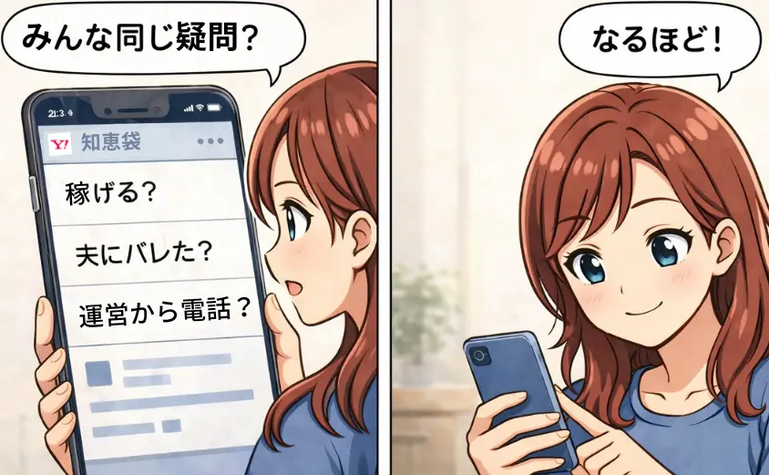 Yahoo!知恵袋でメールレディの疑問「稼げる?夫にバレた?確定申告必要?」を見つけて納得する主婦の2コマ漫画