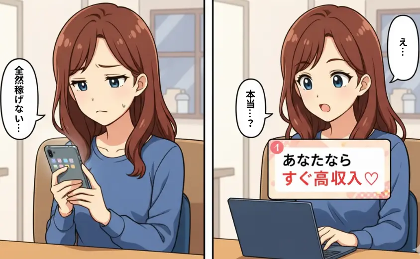 メールレディ詐欺の怪しい勧誘文句に悩む女性のイラスト。高収入を謳うメッセージに期待と不安を感じている様子。